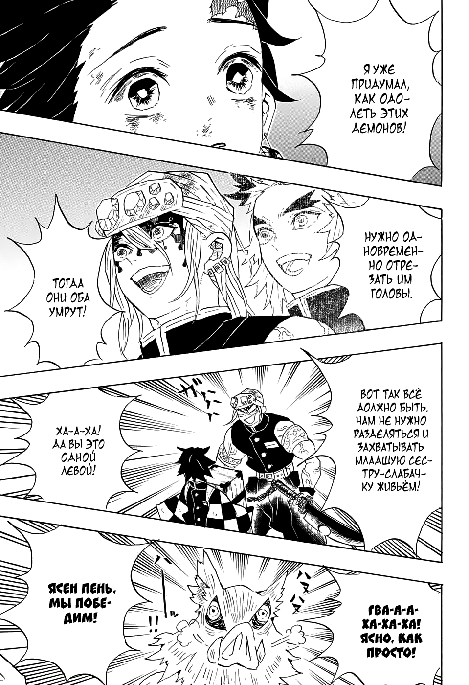 Read Клинок, рассекающий демонов Manga Online