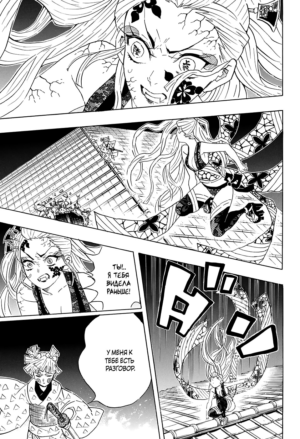 Read Клинок, рассекающий демонов Manga Online