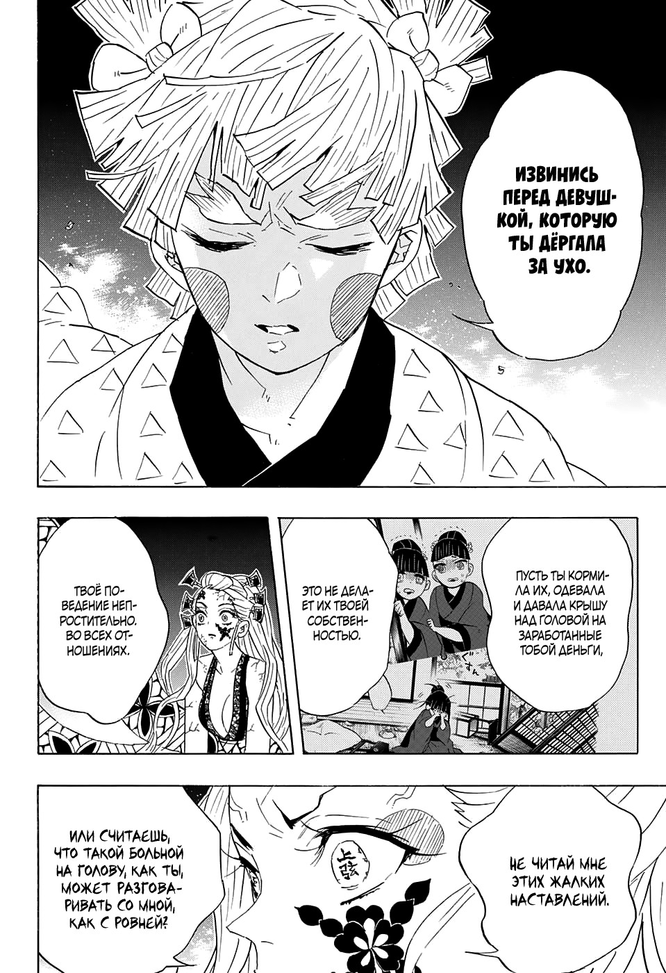 Read Клинок, рассекающий демонов Manga Online