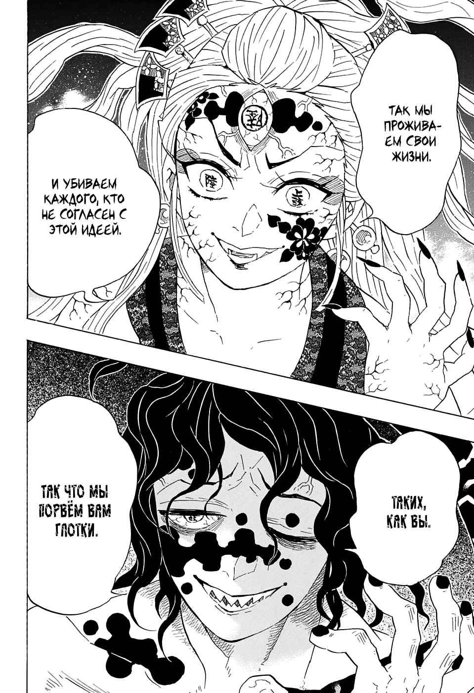 Read Клинок, рассекающий демонов Manga Online