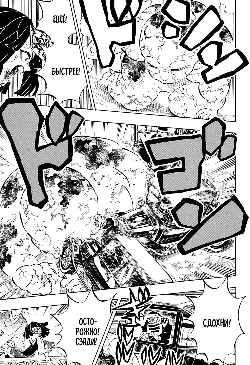 Read Клинок, рассекающий демонов Manga Online