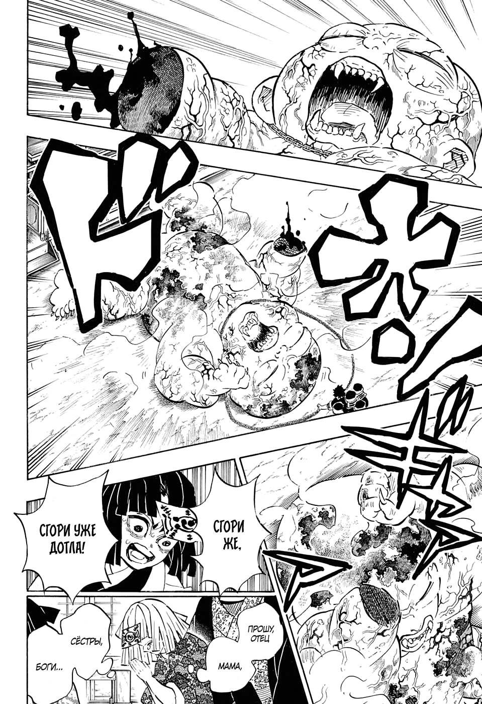 Read Клинок, рассекающий демонов Manga Online