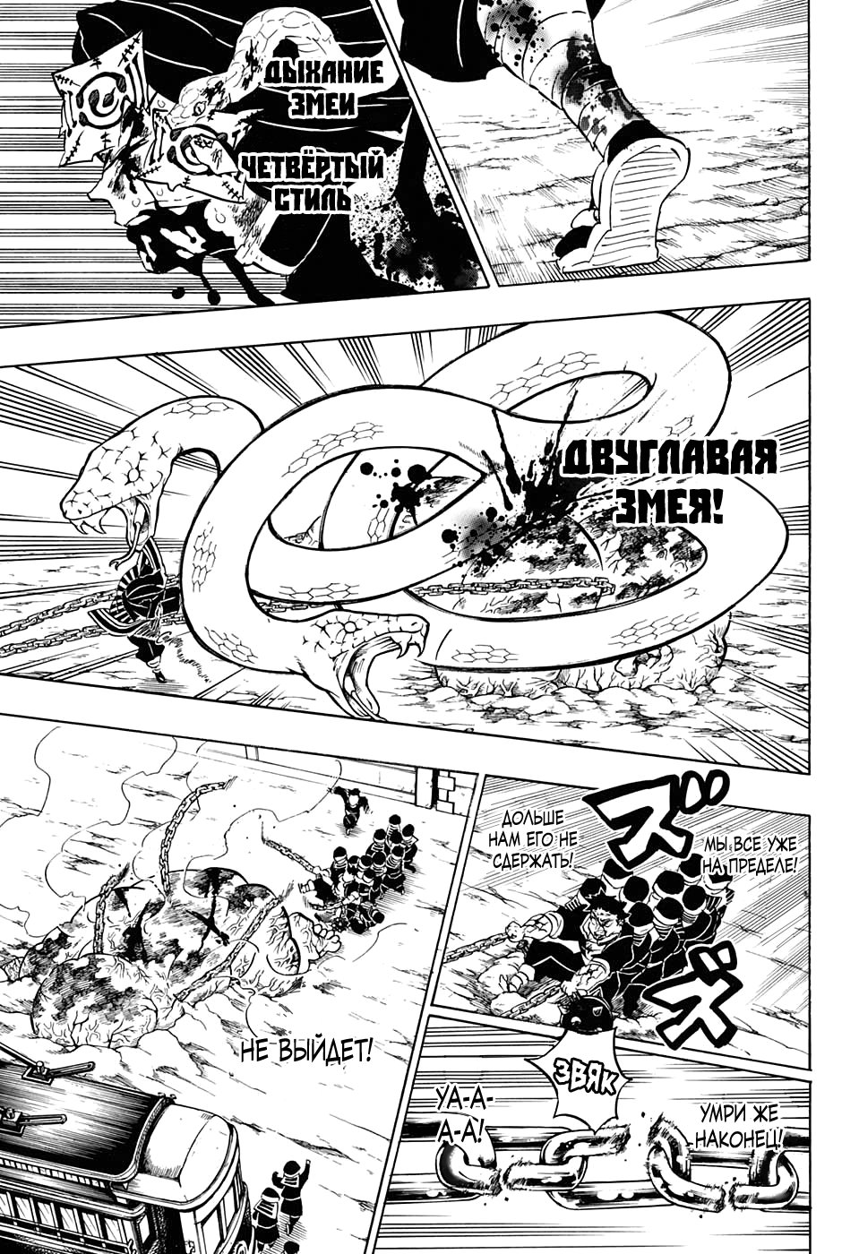 Read Клинок, рассекающий демонов Manga Online