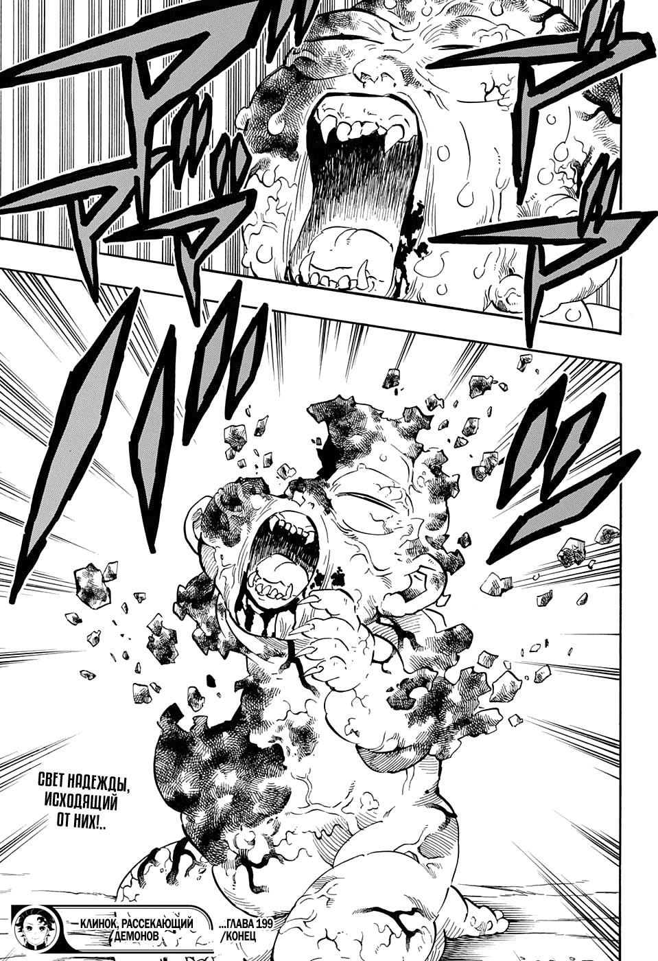 Read Клинок, рассекающий демонов Manga Online