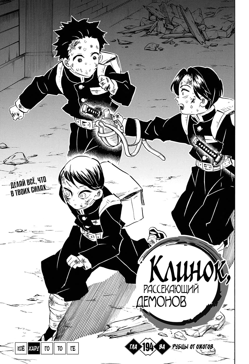 Read Клинок, рассекающий демонов Manga Online