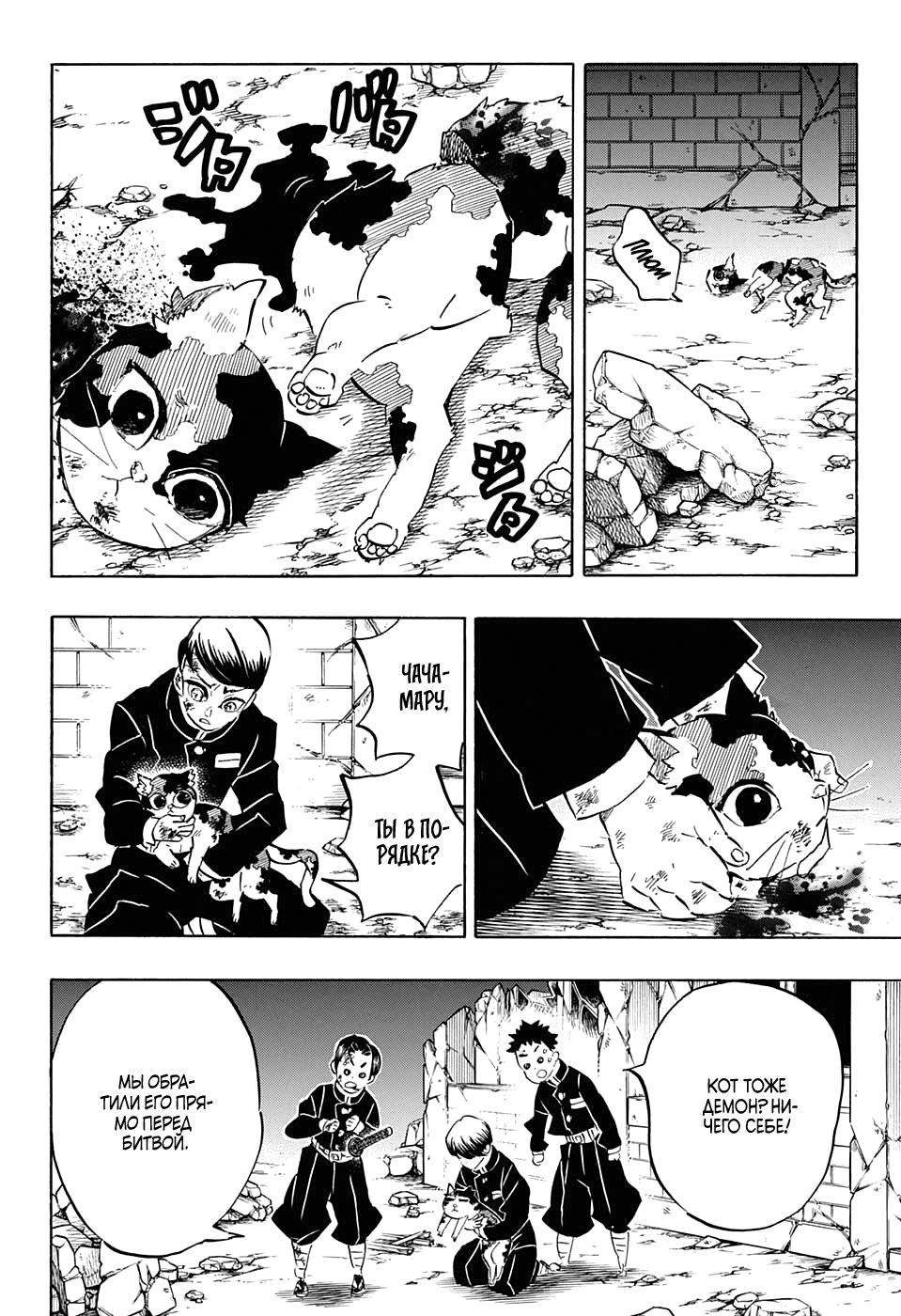 Read Клинок, рассекающий демонов Manga Online