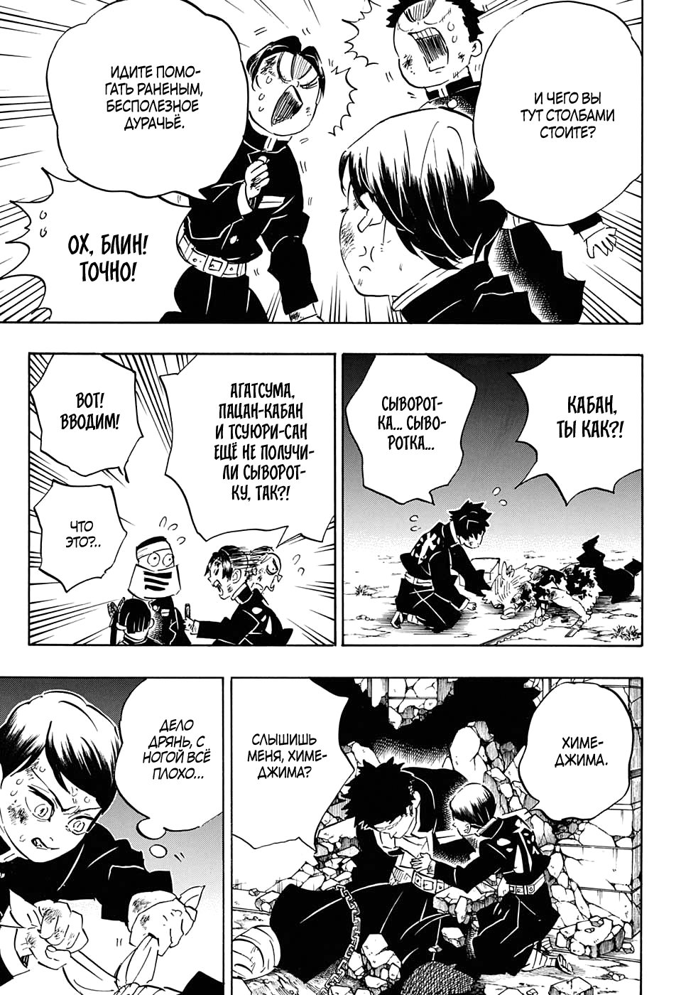 Read Клинок, рассекающий демонов Manga Online