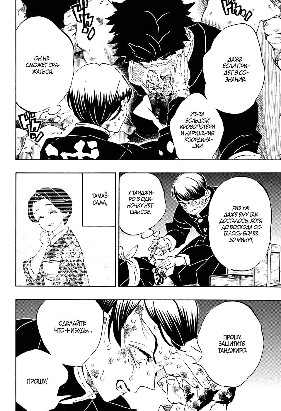 Read Клинок, рассекающий демонов Manga Online