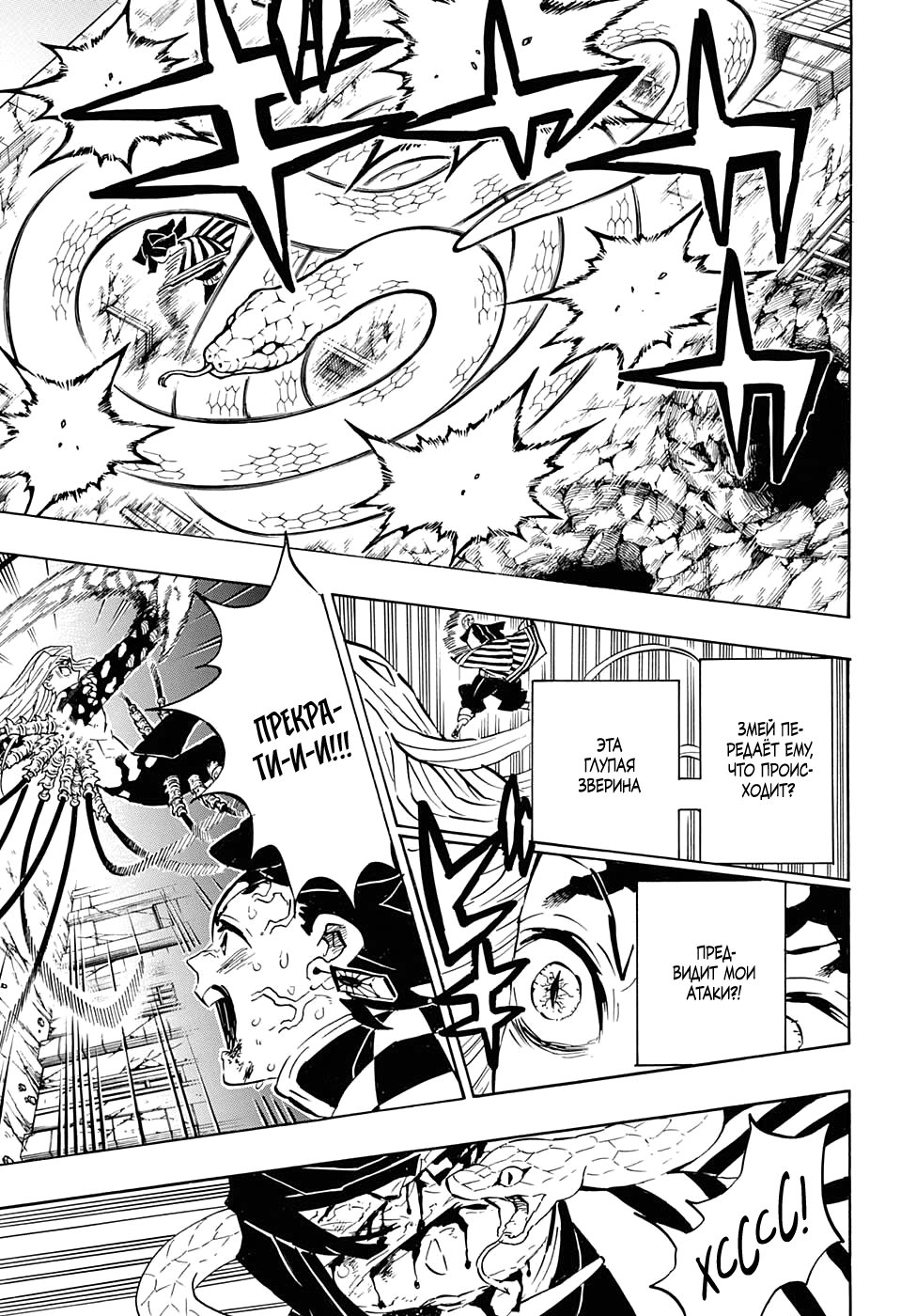 Read Клинок, рассекающий демонов Manga Online