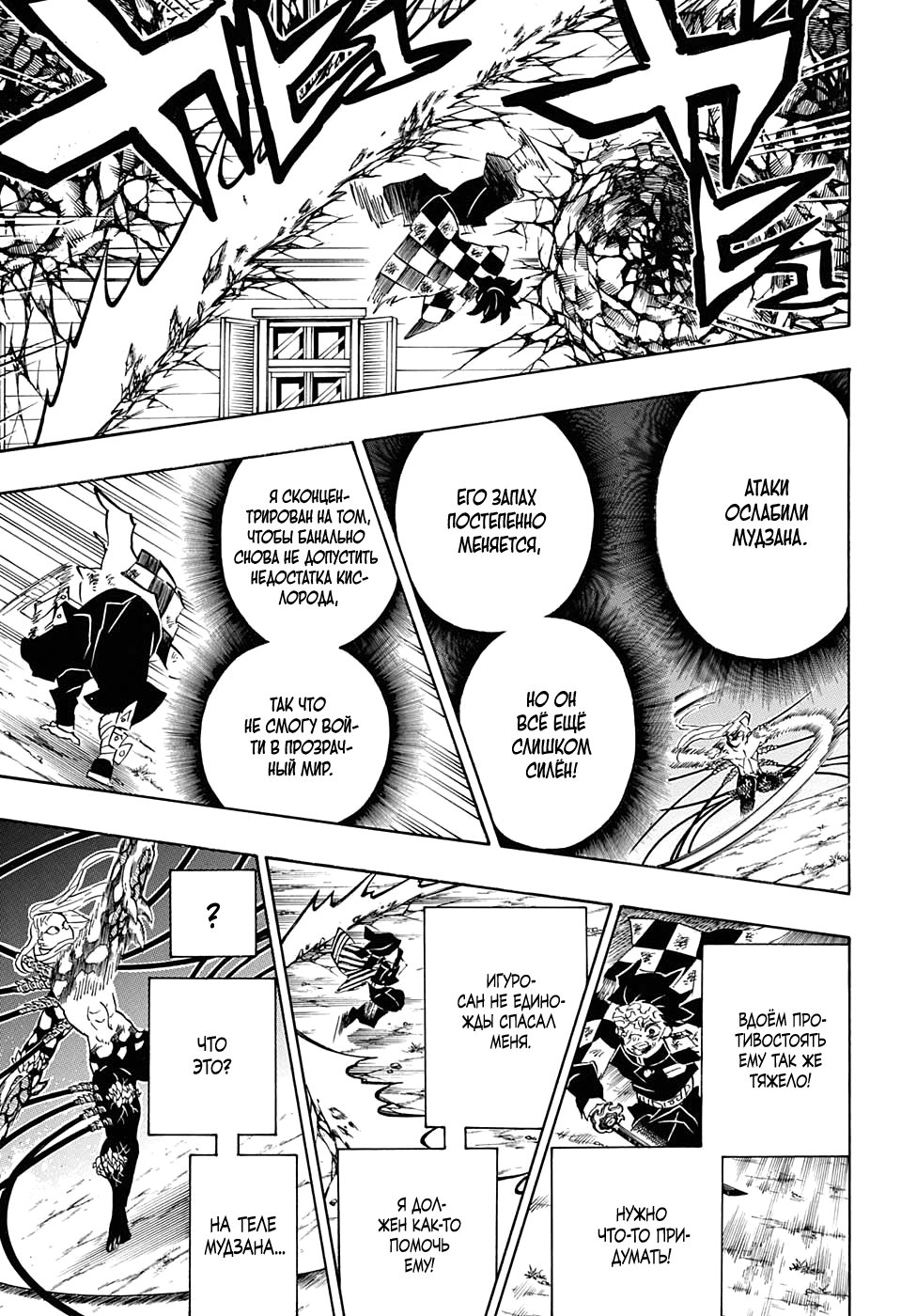 Read Клинок, рассекающий демонов Manga Online