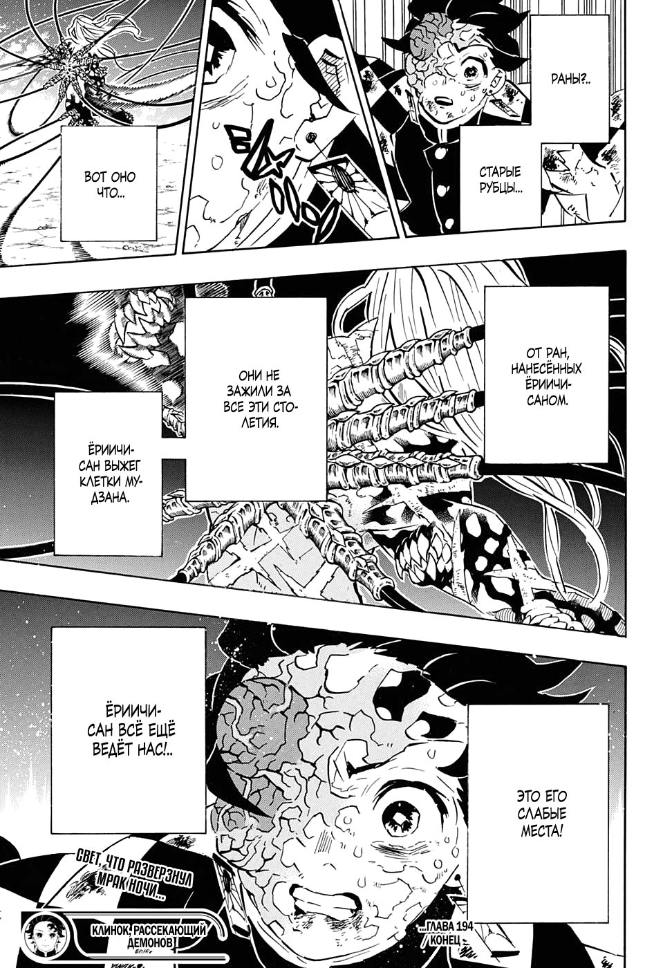 Read Клинок, рассекающий демонов Manga Online