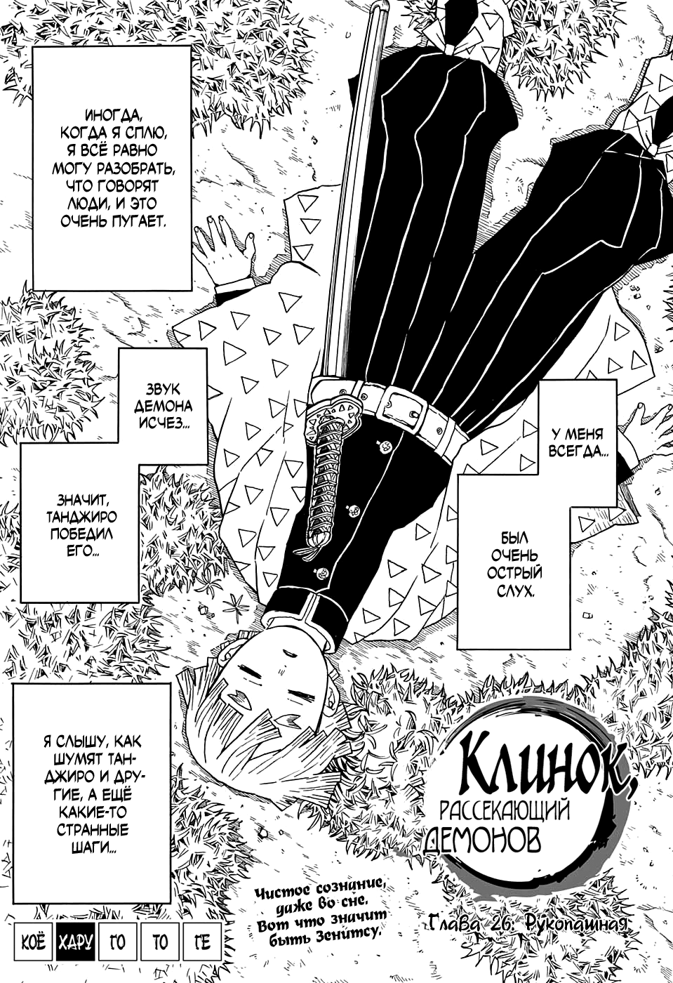 Read Клинок, рассекающий демонов Manga Online