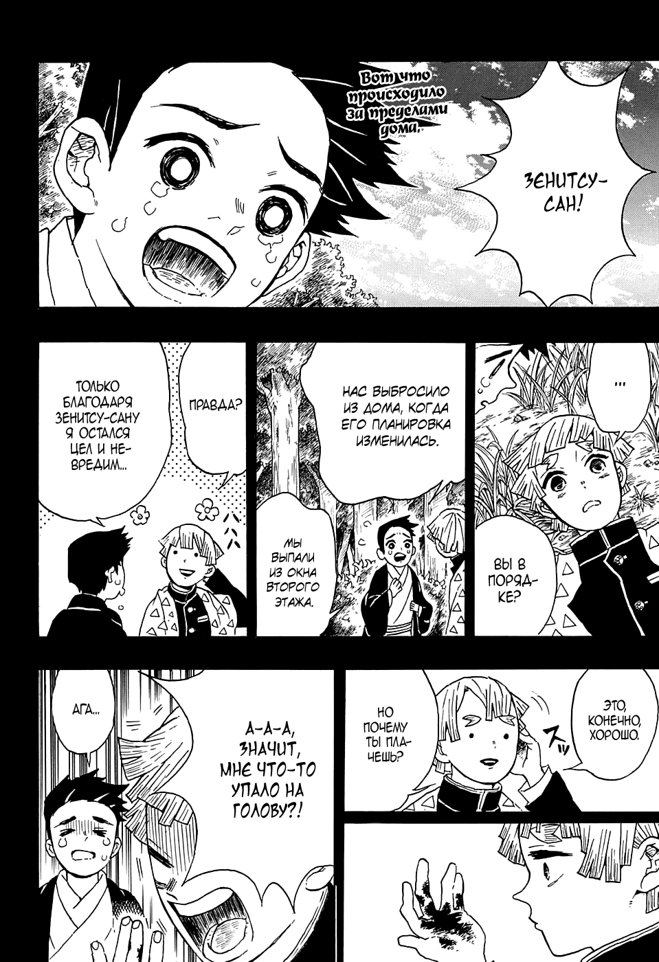 Read Клинок, рассекающий демонов Manga Online