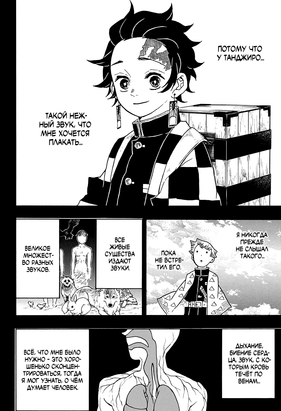 Read Клинок, рассекающий демонов Manga Online