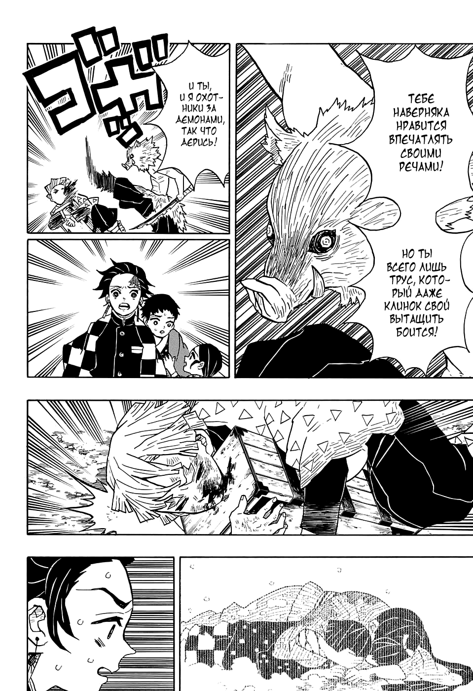 Read Клинок, рассекающий демонов Manga Online