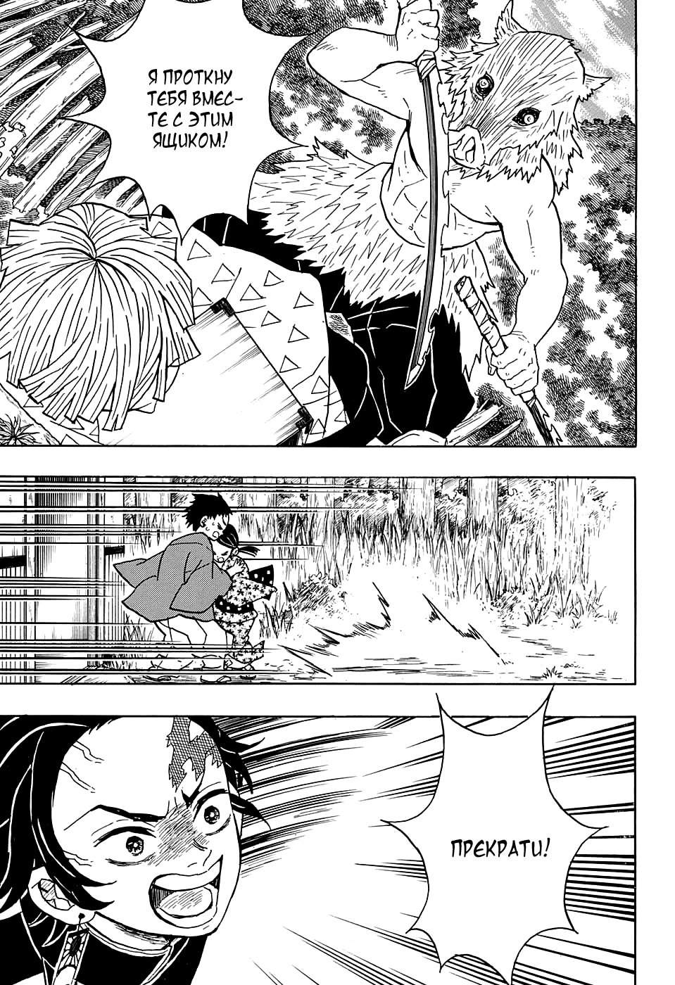 Read Клинок, рассекающий демонов Manga Online