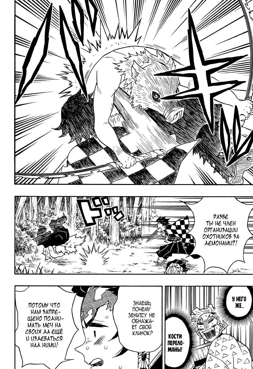 Read Клинок, рассекающий демонов Manga Online