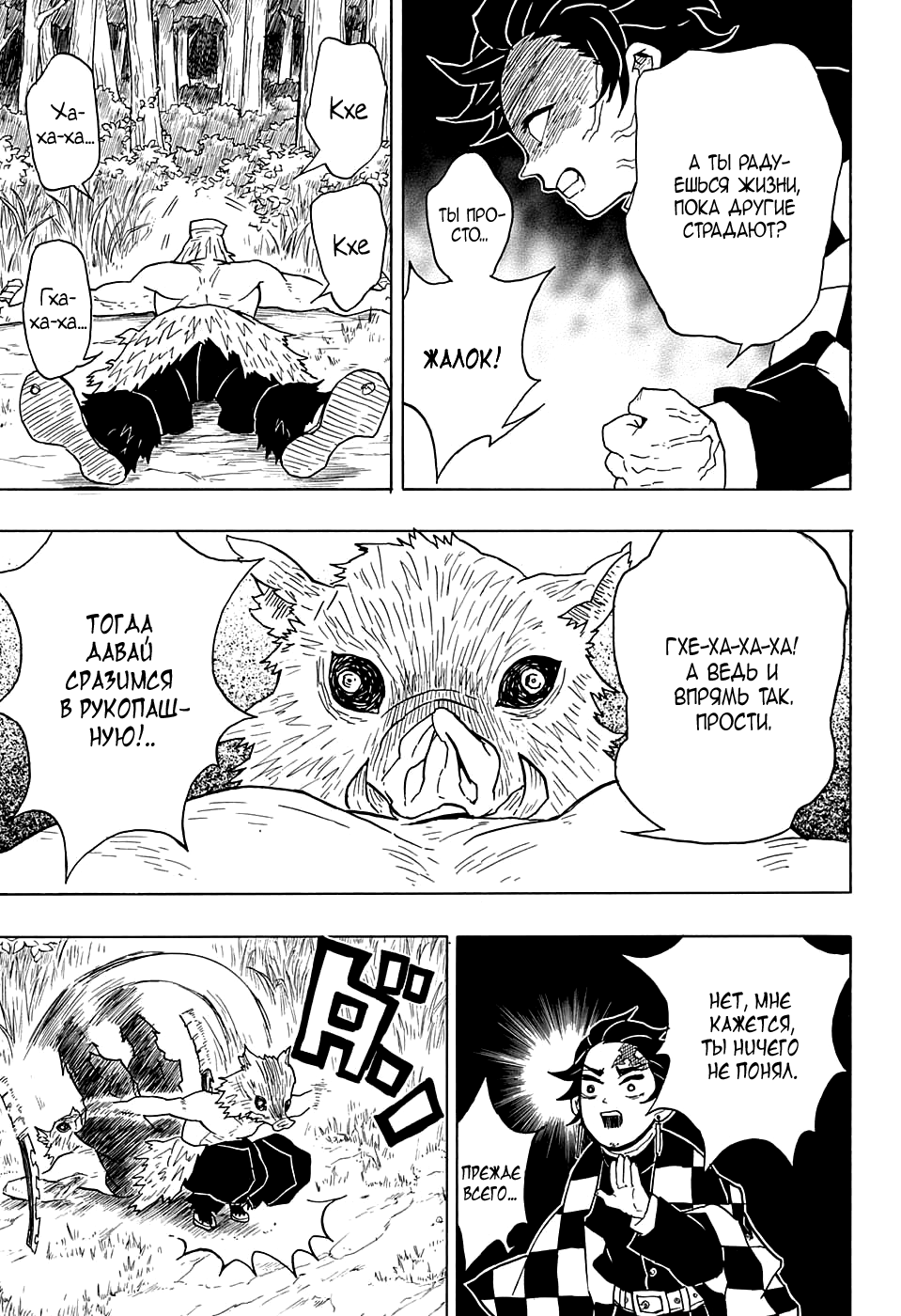 Read Клинок, рассекающий демонов Manga Online