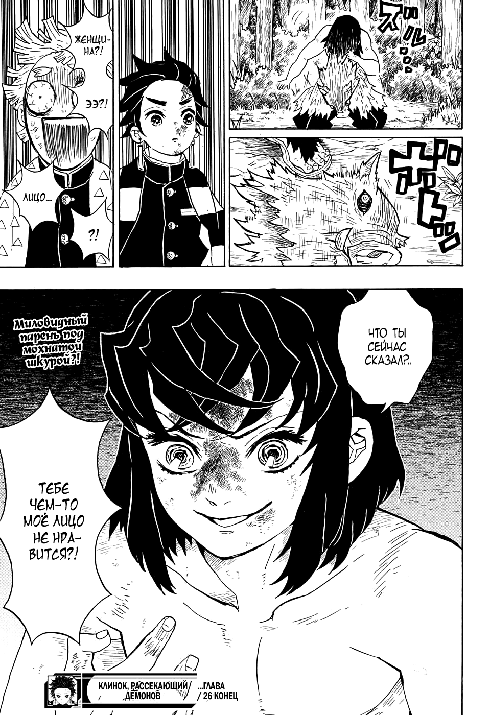 Read Клинок, рассекающий демонов Manga Online