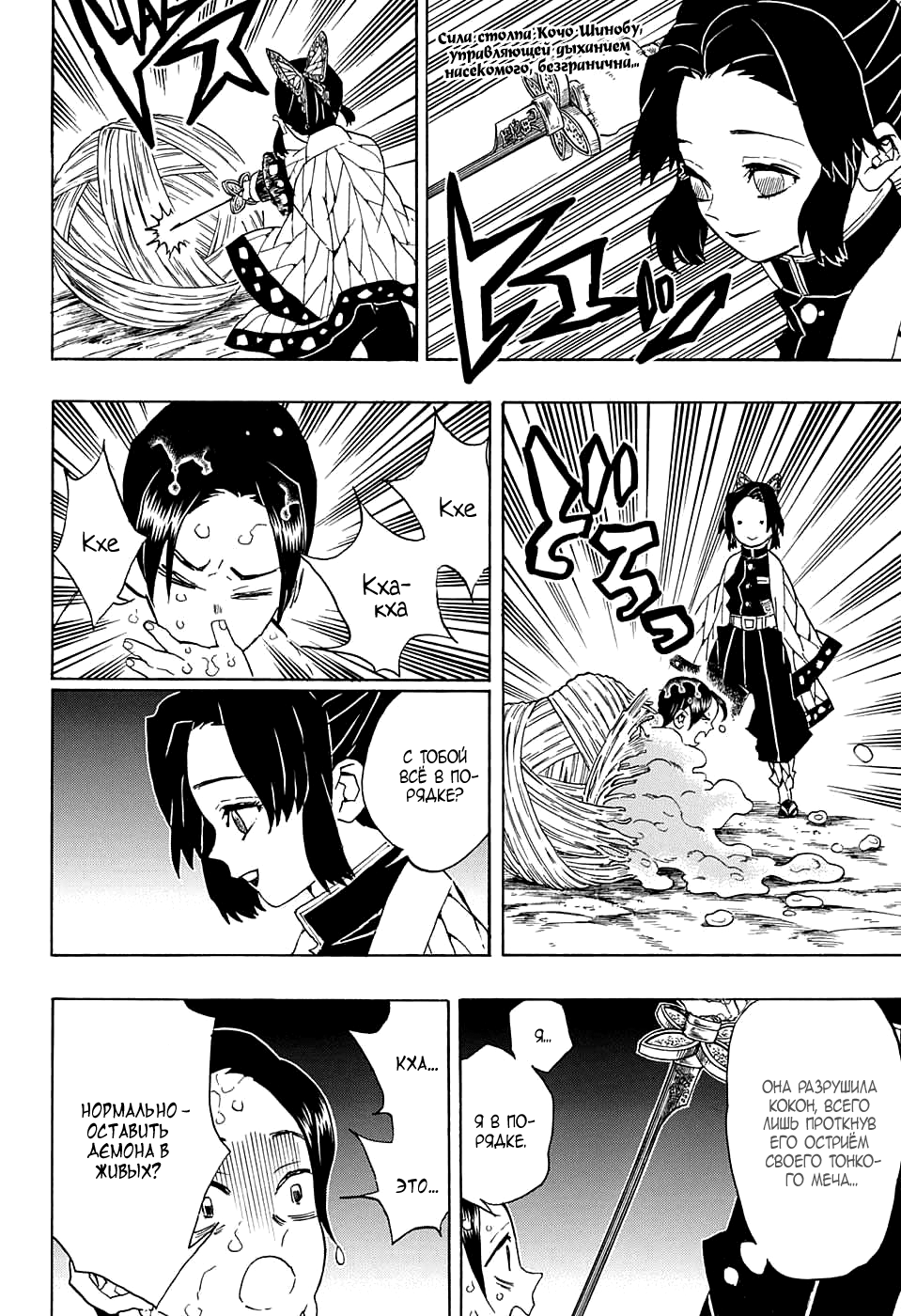 Read Клинок, рассекающий демонов Manga Online