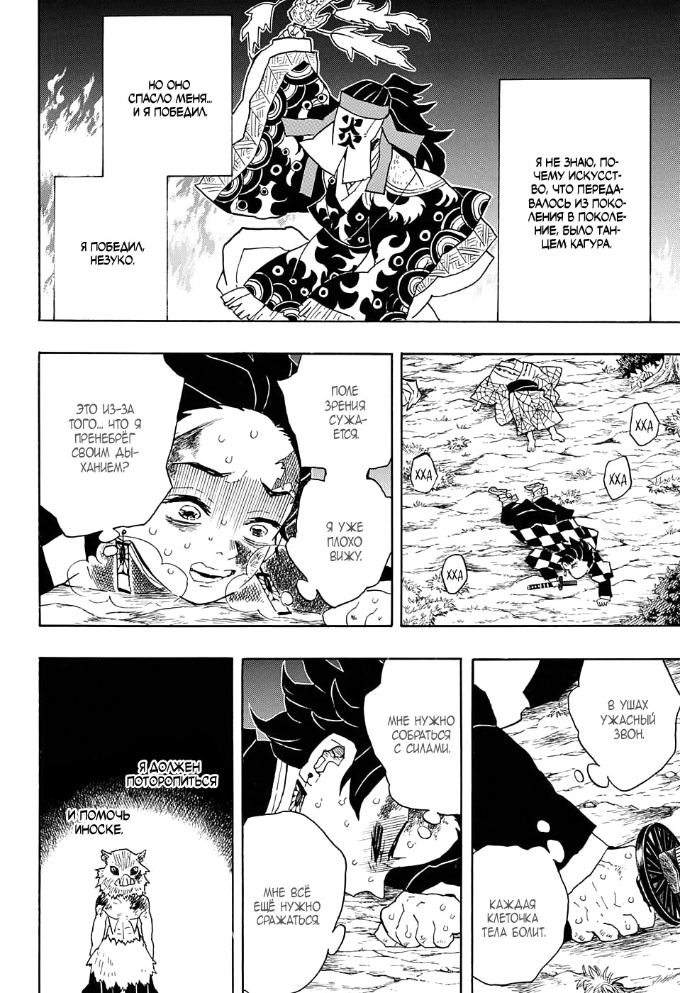 Read Клинок, рассекающий демонов Manga Online