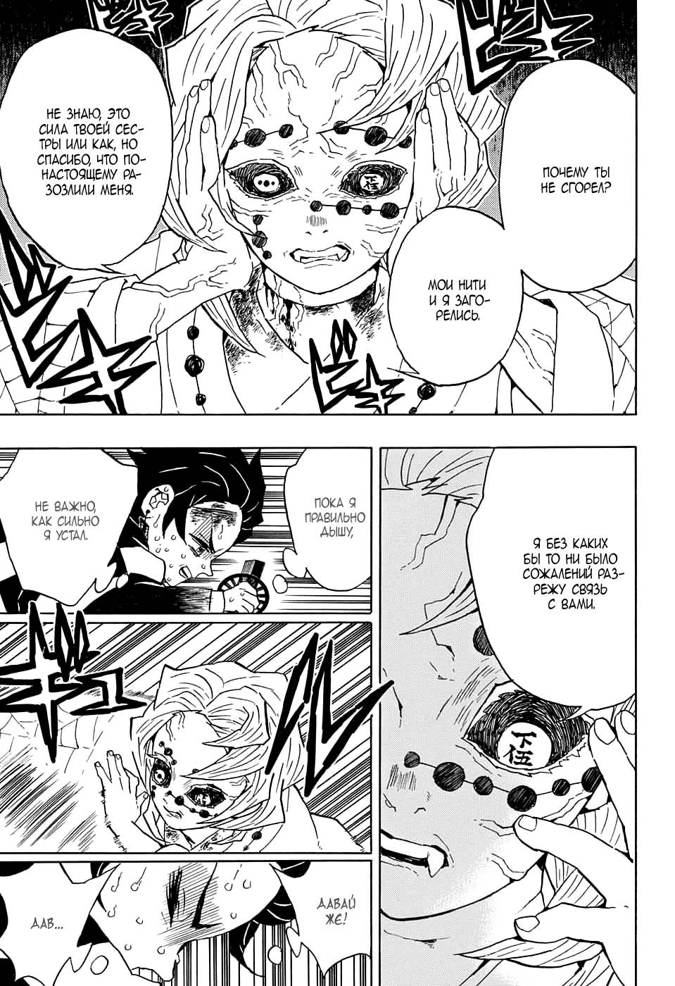 Read Клинок, рассекающий демонов Manga Online