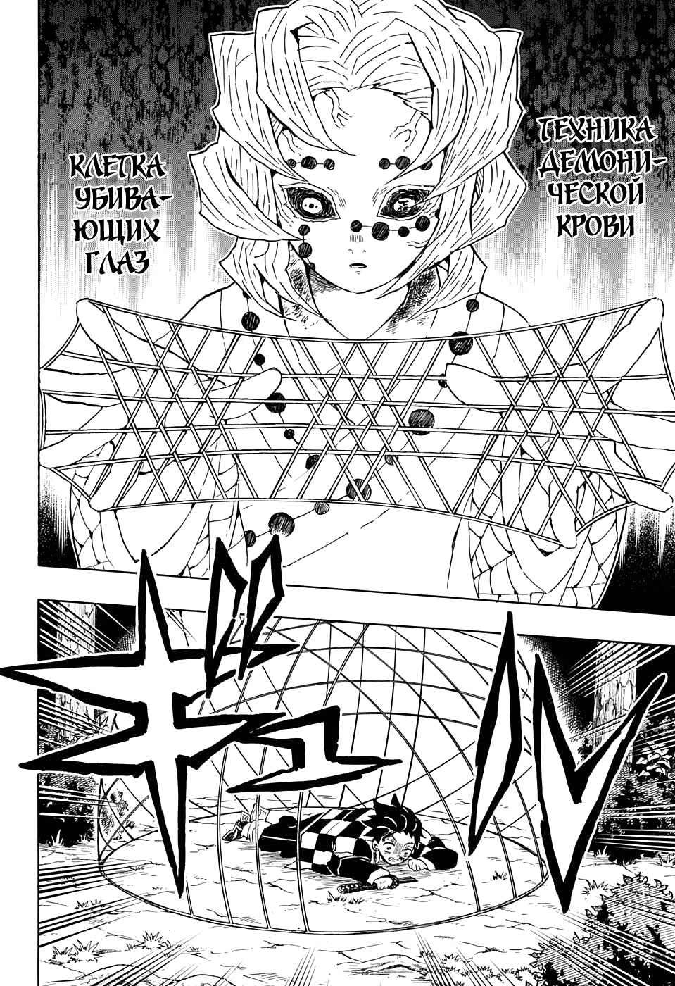 Read Клинок, рассекающий демонов Manga Online