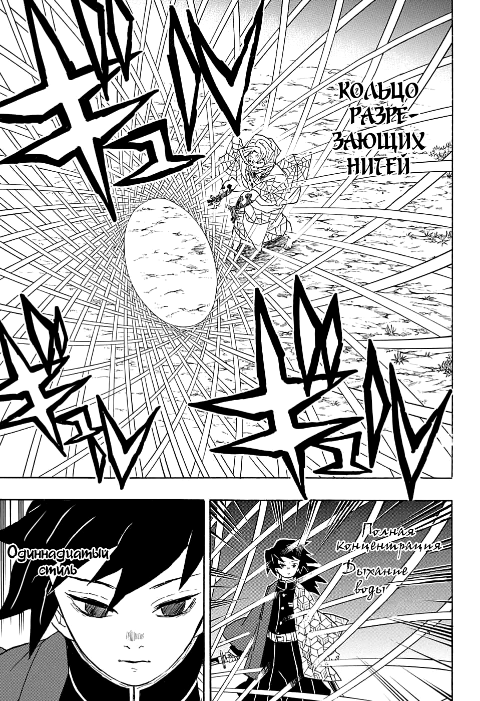 Read Клинок, рассекающий демонов Manga Online