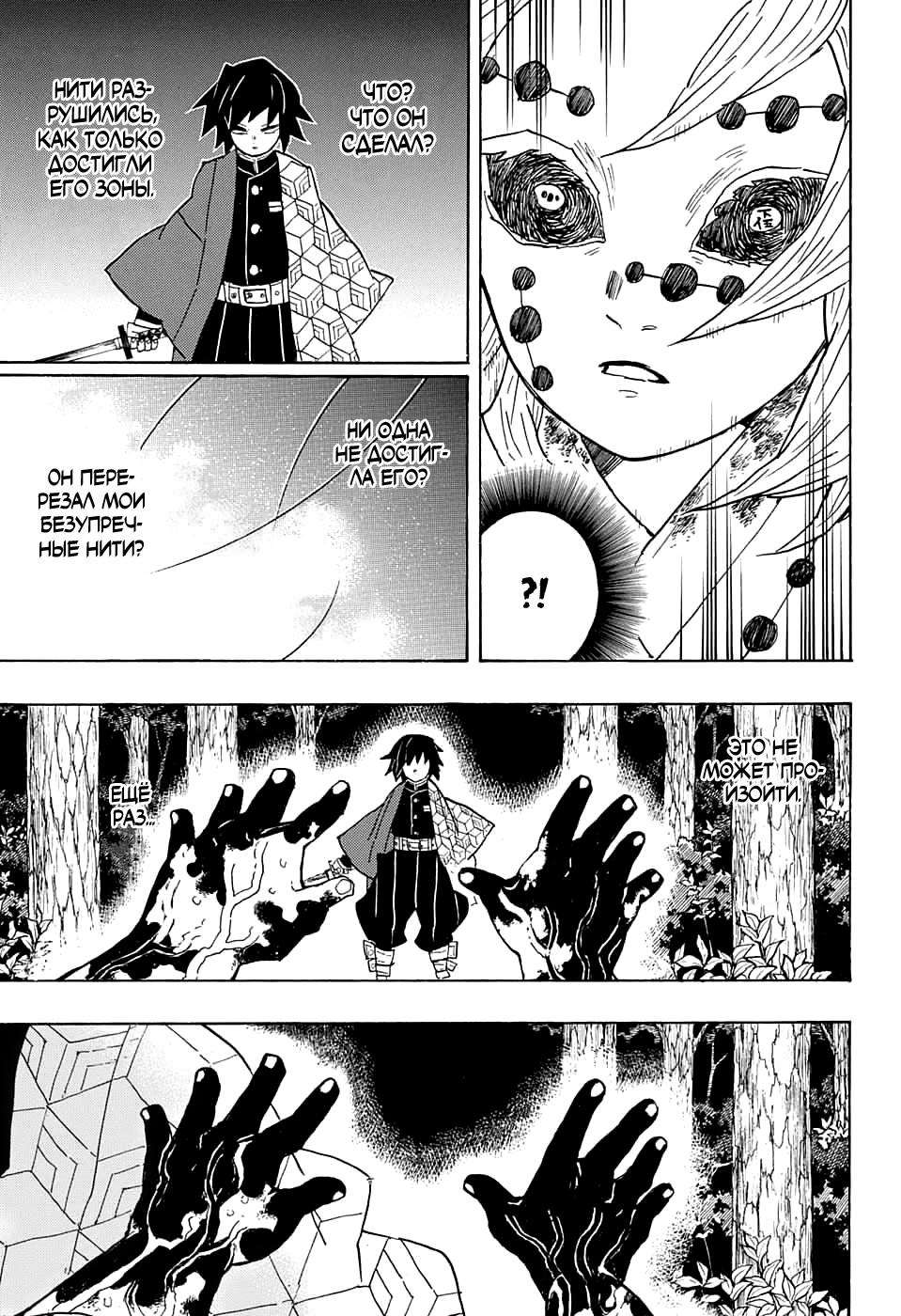 Read Клинок, рассекающий демонов Manga Online