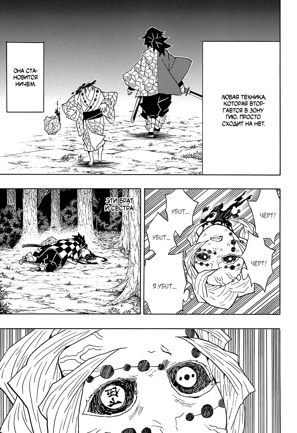 Read Клинок, рассекающий демонов Manga Online