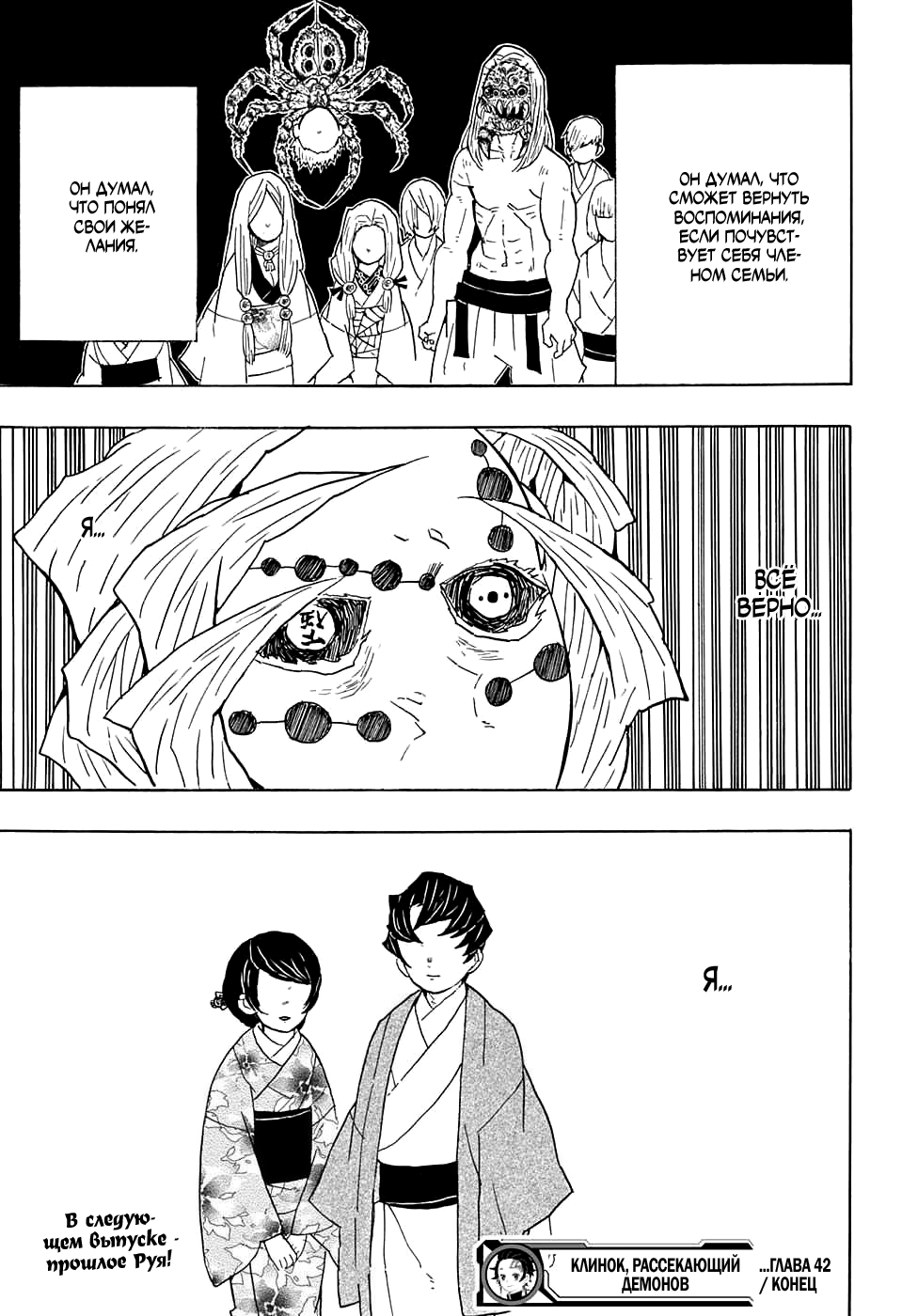 Read Клинок, рассекающий демонов Manga Online