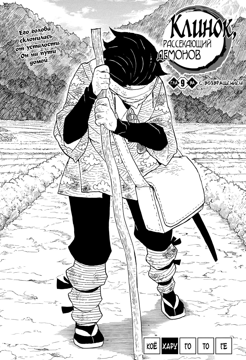 Read Клинок, рассекающий демонов Manga Online