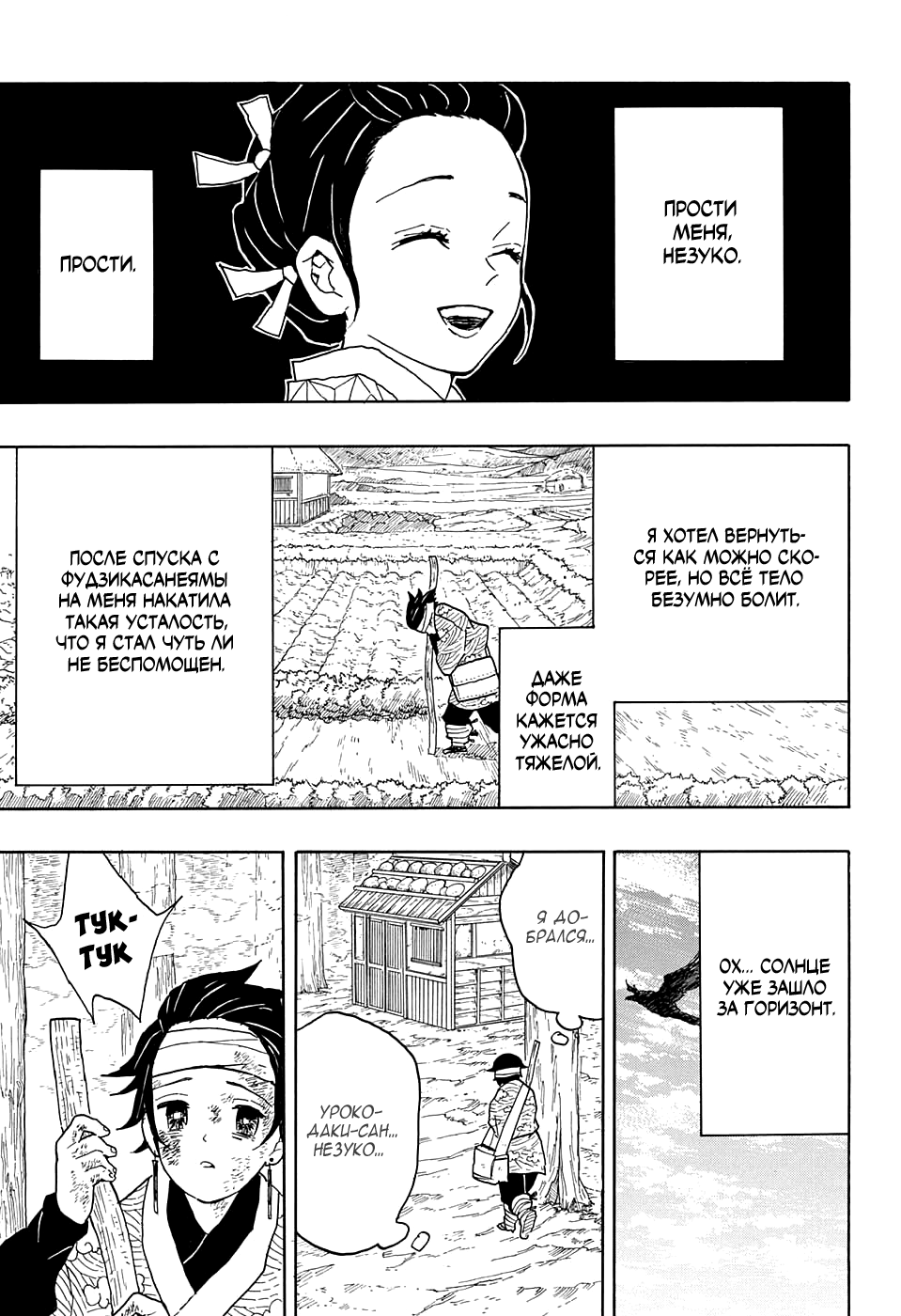 Read Клинок, рассекающий демонов Manga Online