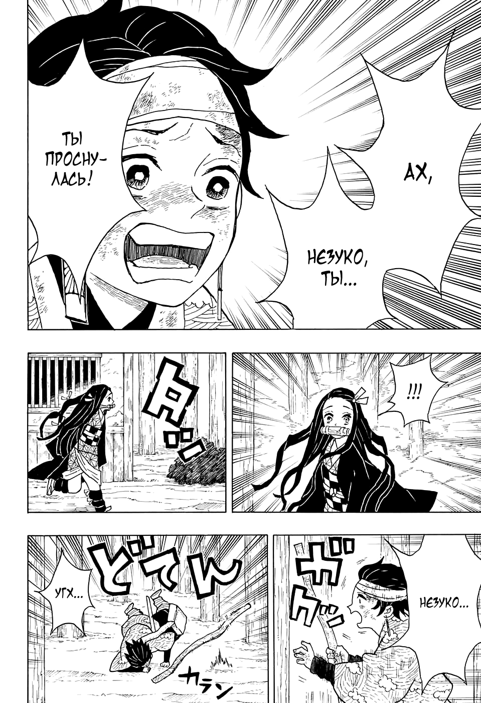 Read Клинок, рассекающий демонов Manga Online