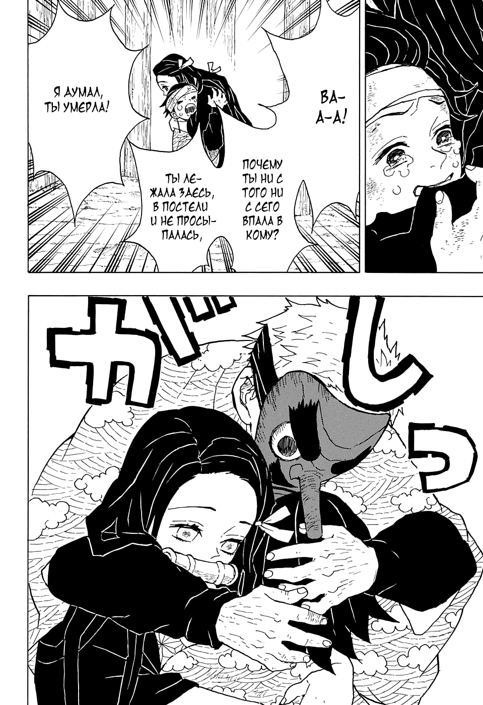 Read Клинок, рассекающий демонов Manga Online