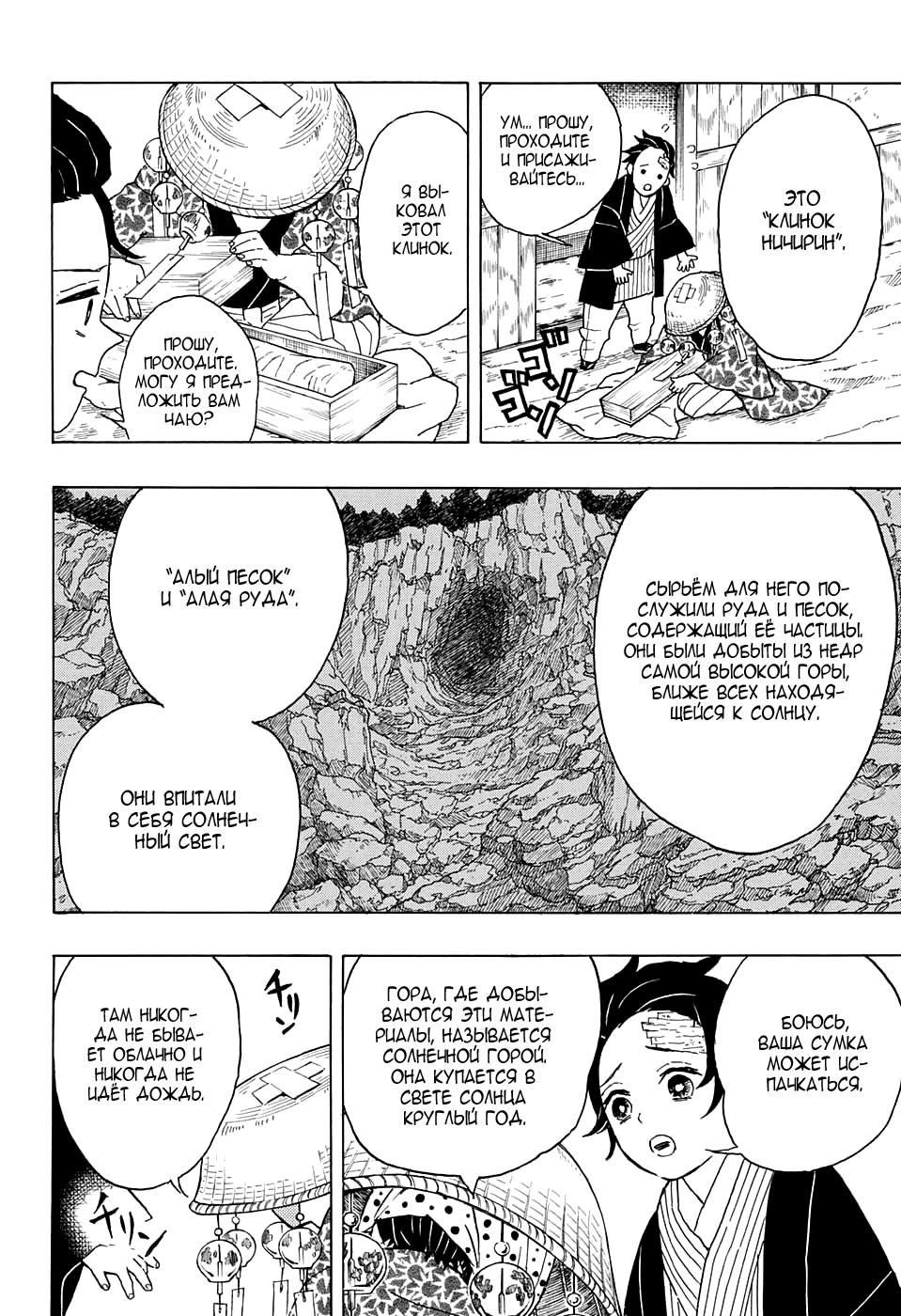 Read Клинок, рассекающий демонов Manga Online