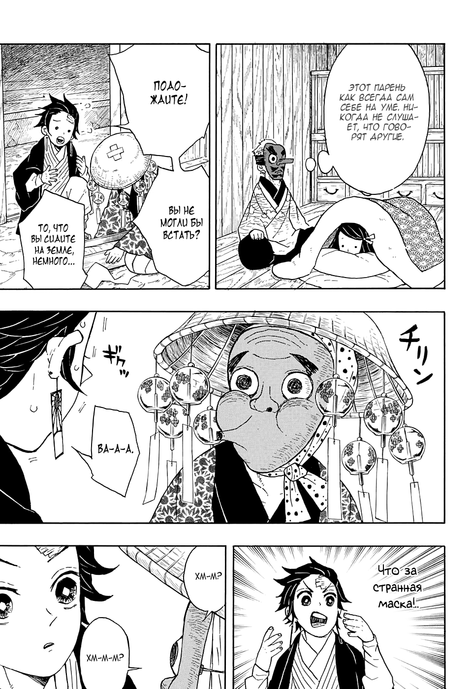 Read Клинок, рассекающий демонов Manga Online