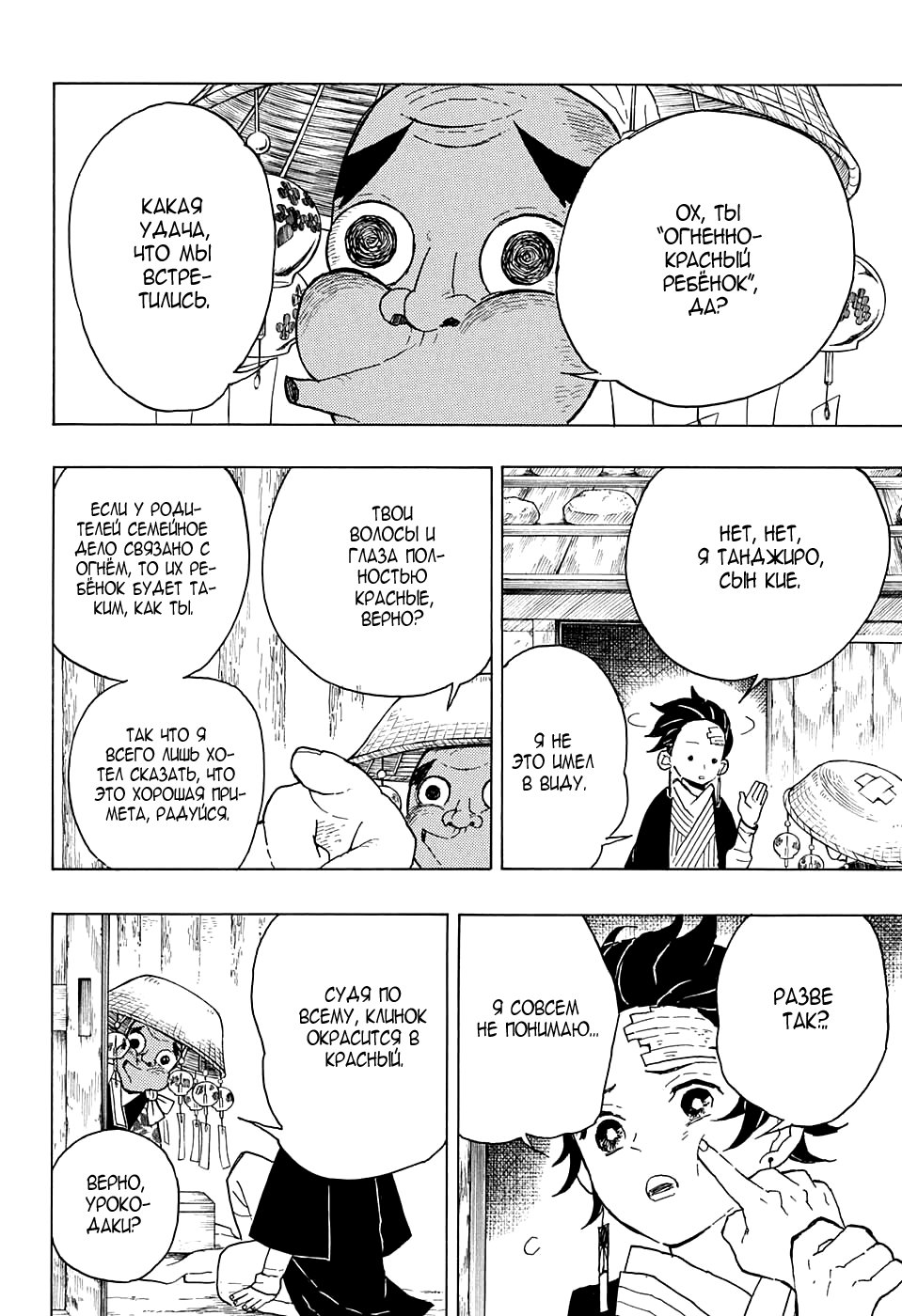 Read Клинок, рассекающий демонов Manga Online