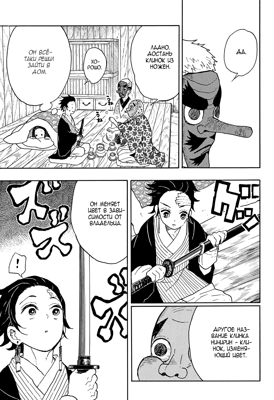 Read Клинок, рассекающий демонов Manga Online