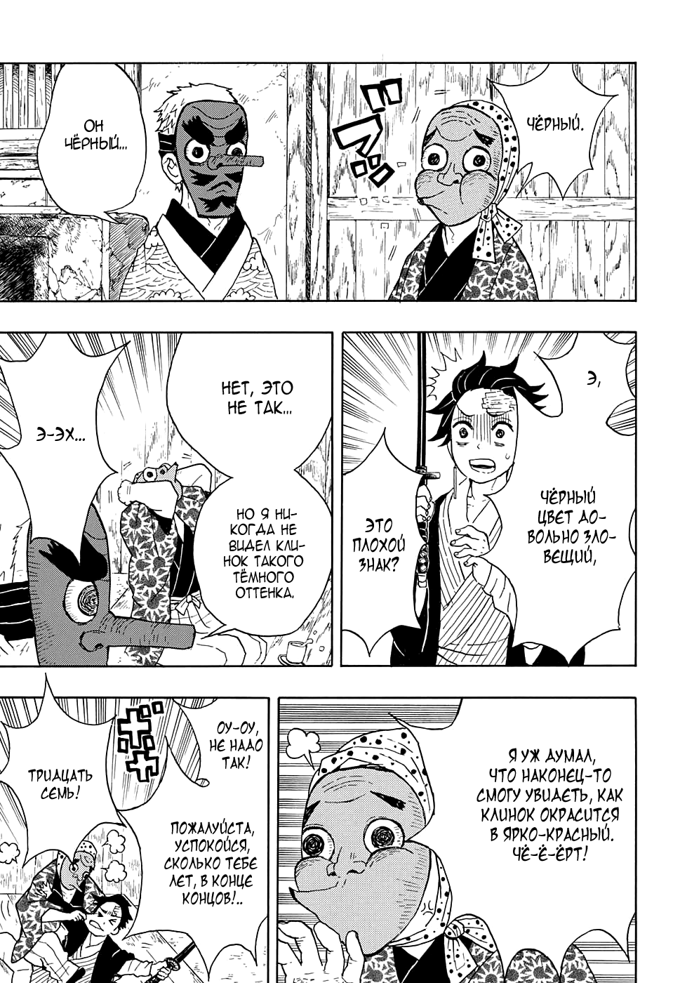 Read Клинок, рассекающий демонов Manga Online