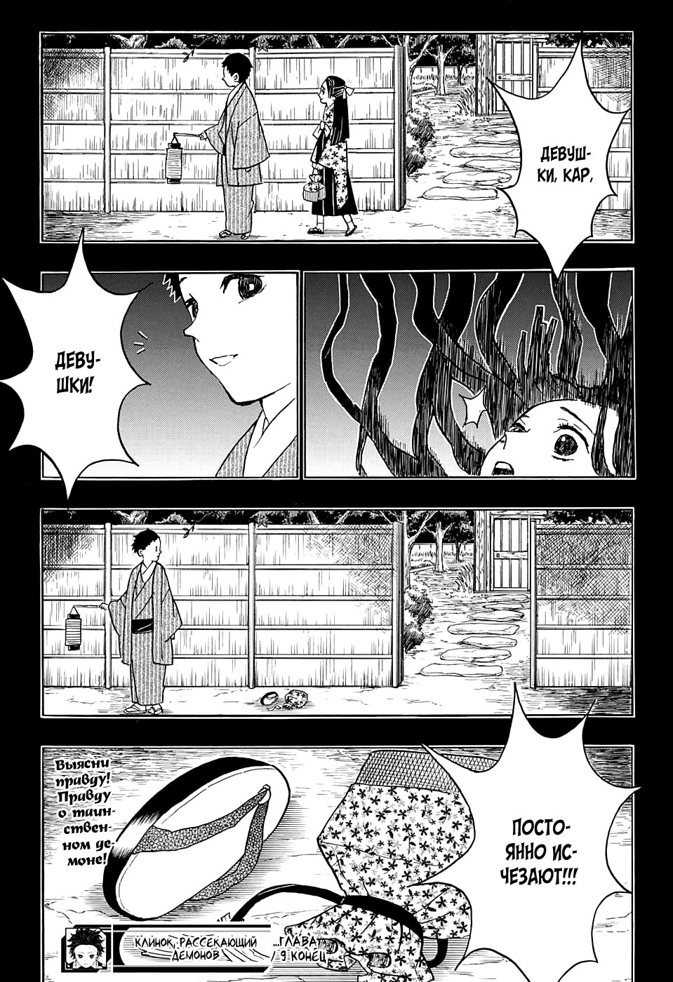 Read Клинок, рассекающий демонов Manga Online