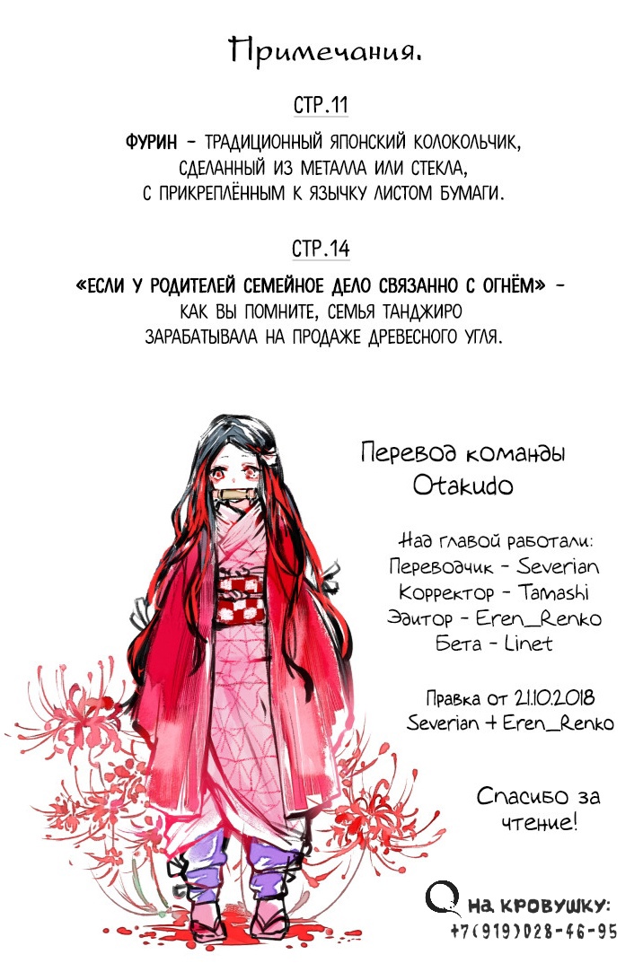 Read Клинок, рассекающий демонов Manga Online