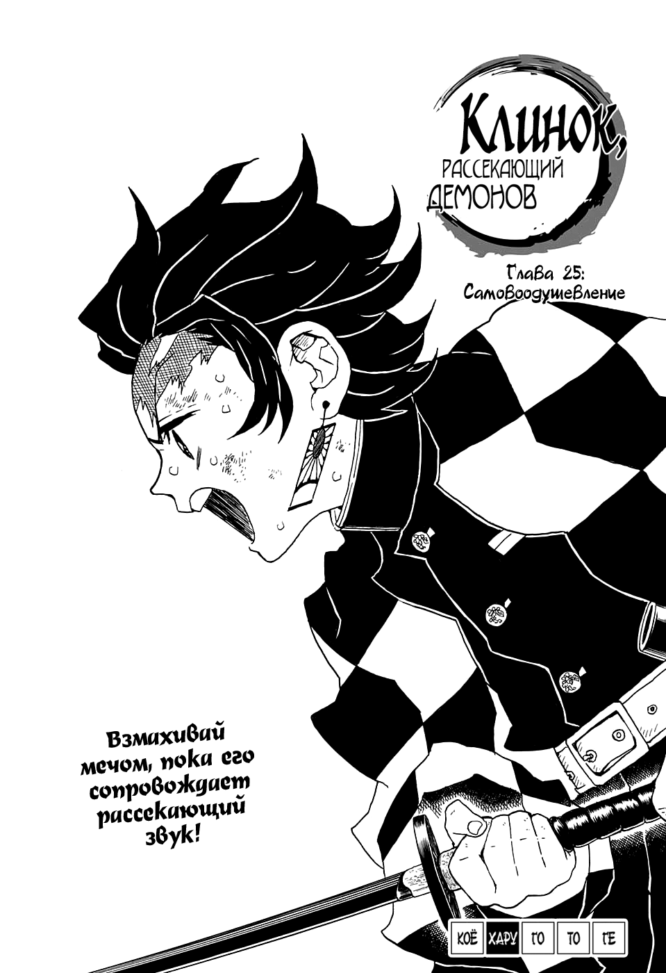 Read Клинок, рассекающий демонов Manga Online