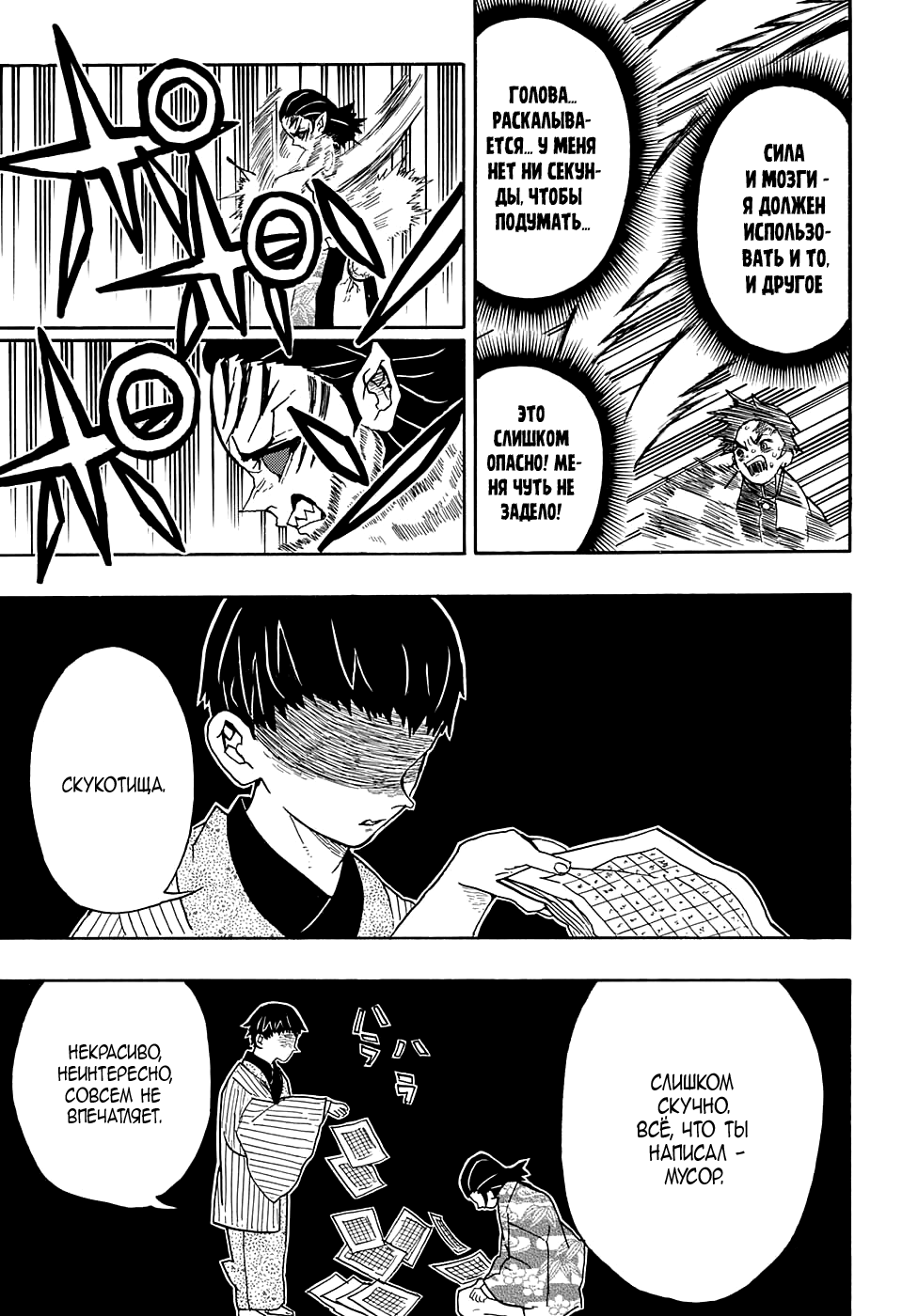 Read Клинок, рассекающий демонов Manga Online