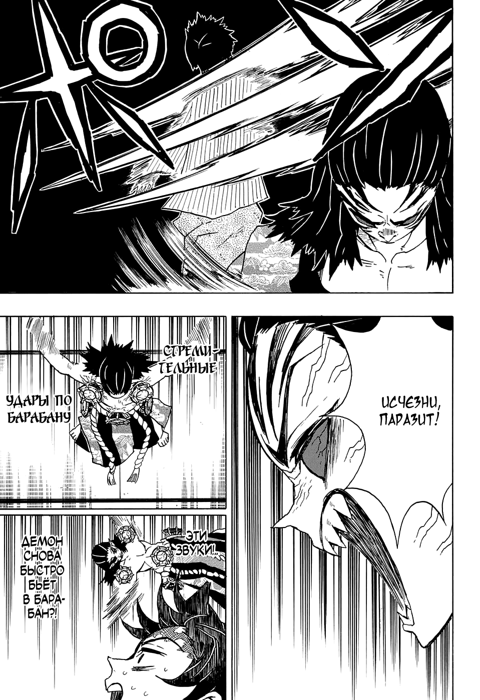 Read Клинок, рассекающий демонов Manga Online