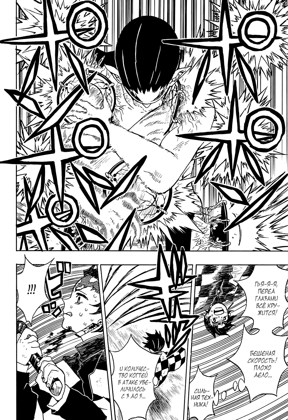 Read Клинок, рассекающий демонов Manga Online