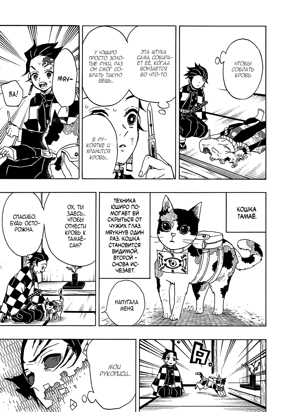 Read Клинок, рассекающий демонов Manga Online