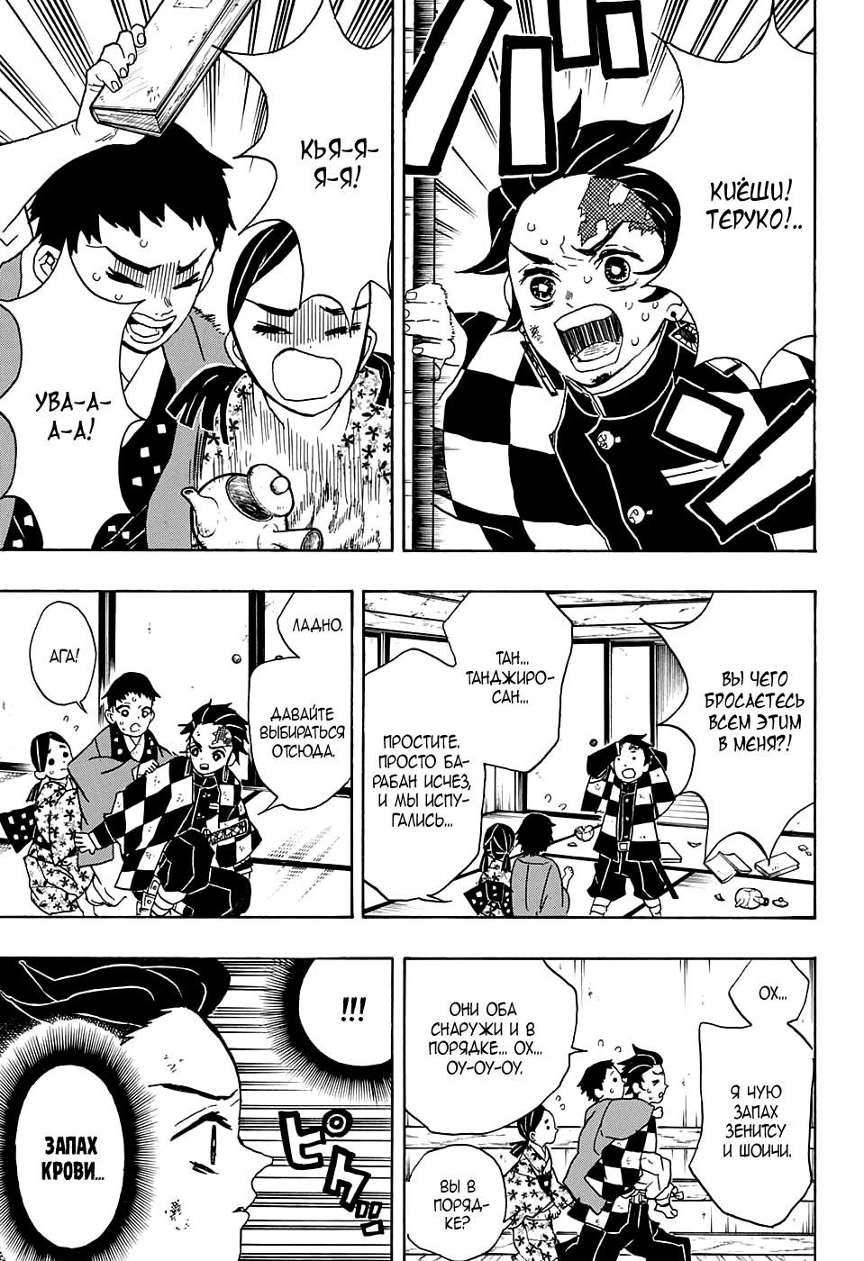 Read Клинок, рассекающий демонов Manga Online