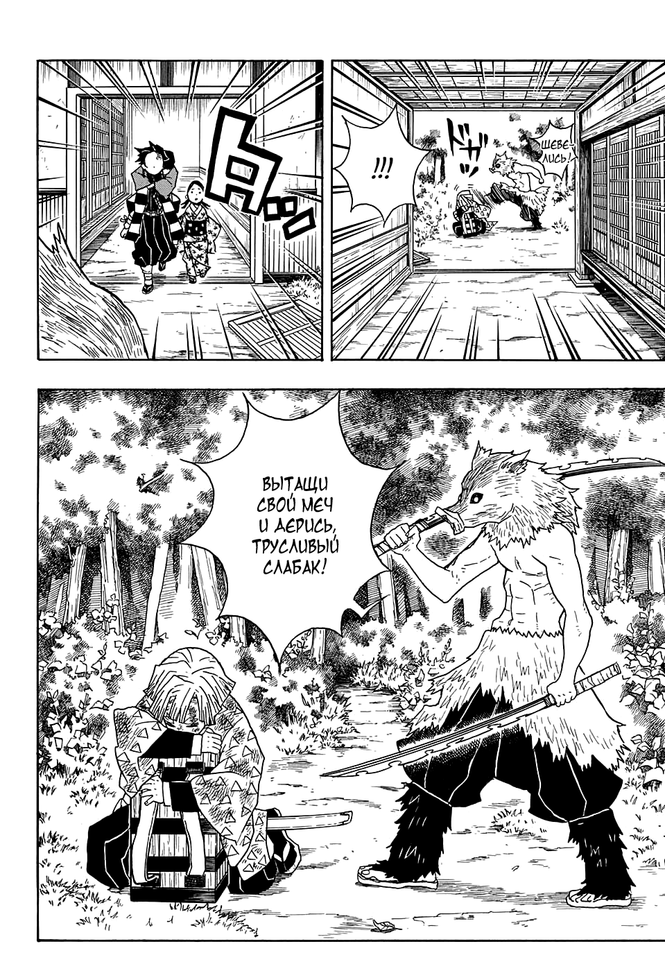 Read Клинок, рассекающий демонов Manga Online