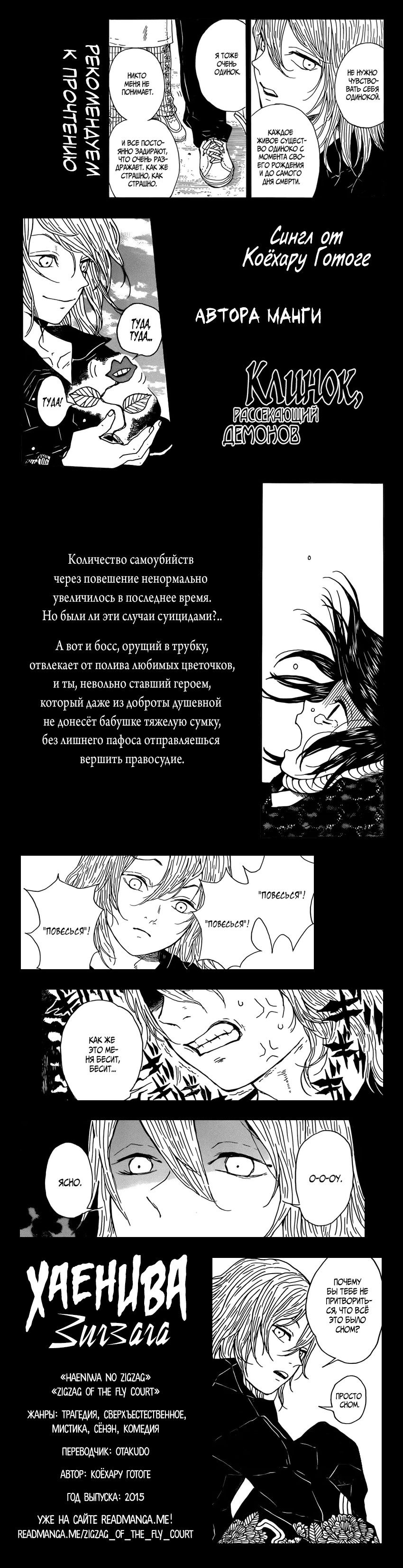 Read Клинок, рассекающий демонов Manga Online
